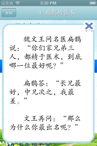 与孩子的沟通交流 screenshot 3