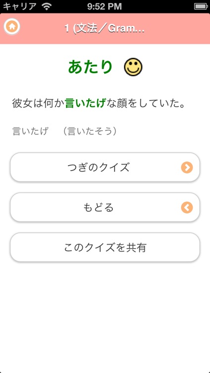 JAPANESE 4 Lite (JLPT N2) screenshot-4