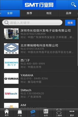 smt行业网 screenshot 4