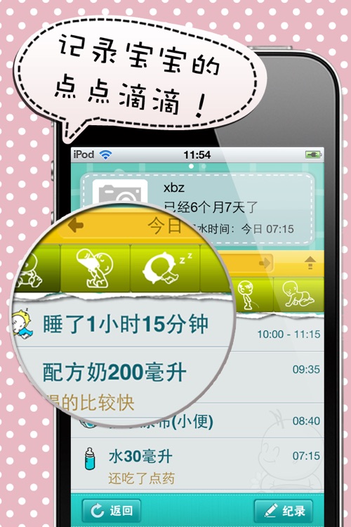 亲亲我的宝贝-分享育儿经验，记录宝宝微日记 screenshot-3