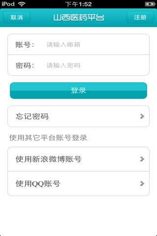 山西医药平台 screenshot 4