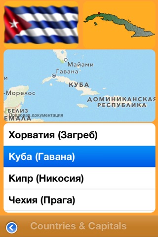 Countries & Capitals screenshot 3