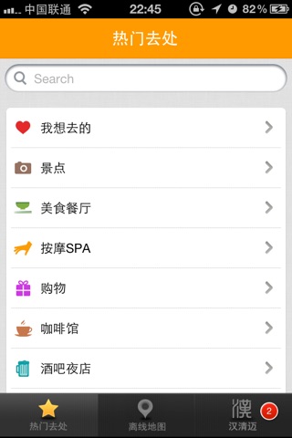 清迈中文地图 screenshot 3