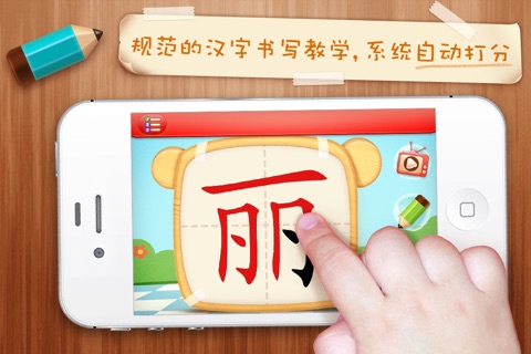 网易识字笔画iPhone版-六至十画的汉字-适合5至6岁的宝宝 screenshot 4