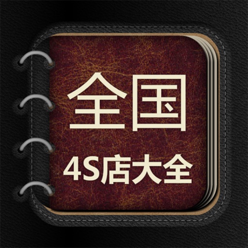 全国4S大全