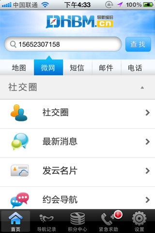 中国导航码 screenshot 2