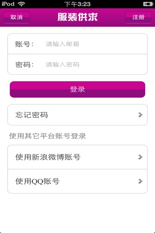 中国服装供求平台 screenshot 4