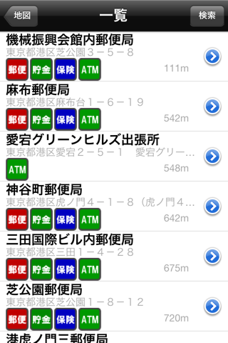 Japan Post Office Navigation screenshot 2