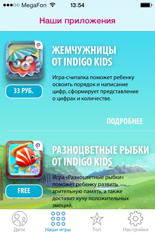Родители Indigo Kids screenshot 2