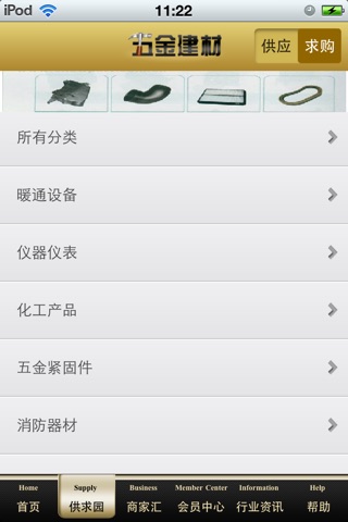 中国五金建材平台 screenshot 3