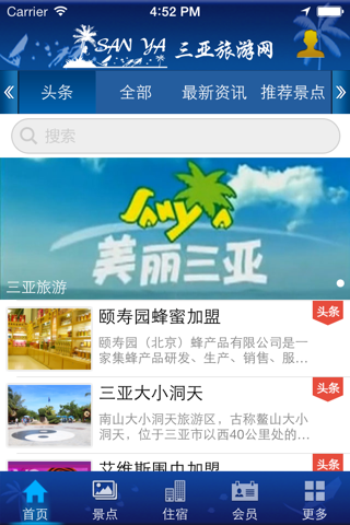 三亚旅游-中国最权威三亚旅游平台 screenshot 2