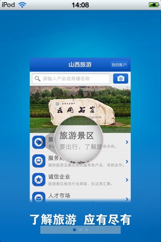 山西旅游景区平台 screenshot 2