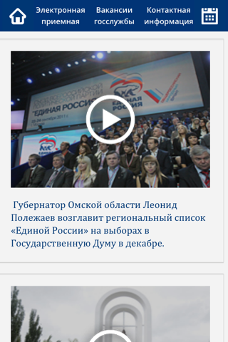 ОмскПортал screenshot 4