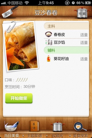 豆豆美食：精品菜谱，每日更新，健康生活每一天！ screenshot 2