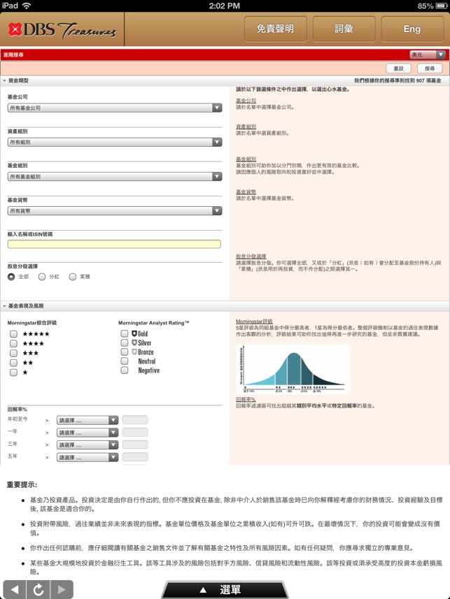 DBS Fund Tool(圖3)-速報App