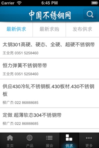 中国不锈钢网 screenshot 3