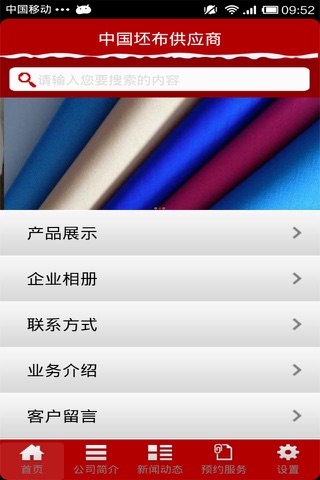 中国坯布供应商 screenshot 4