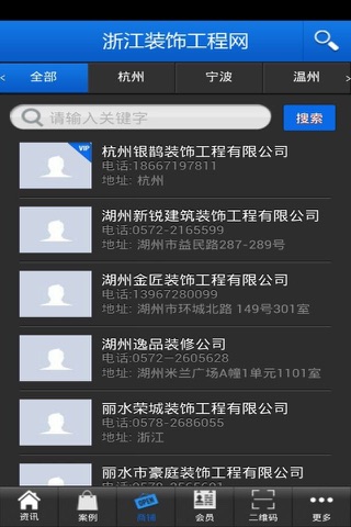 浙江装饰工程网 screenshot 3