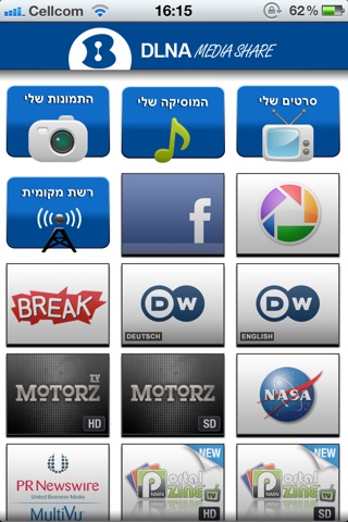 Bezeq DLNA media share - בזק screenshot 2