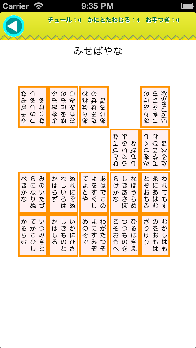 五色百人一首対戦ゲーム-かにとたわむる2のおすすめ画像3