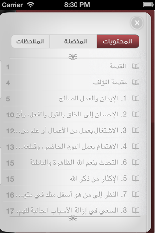 مكتبة ابن سعدي screenshot 4