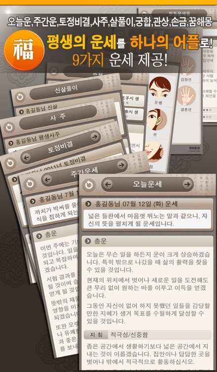 천하운세 - 운세 사주 토정비결 궁합 꿈해몽 관상 손금 월별운