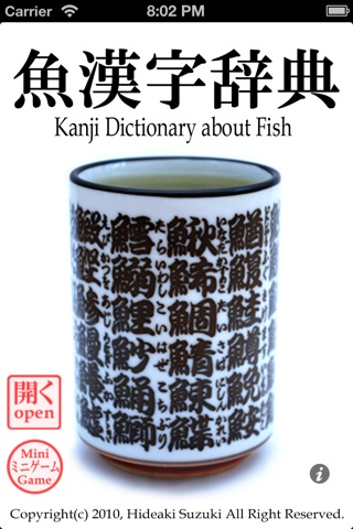 Fish Kanji Dictionary -魚漢字辞典- screenshot 2