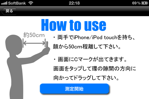 i視力 screenshot 2