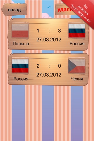 EM GOD 2012 - The best app for the European Championship 2012 in order to predict the results of the European Championship 2012 in Poland and in the Ukraine screenshot 4