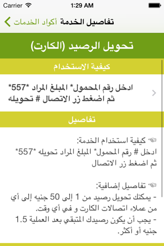 شبكات المحمول screenshot 2