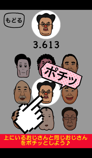 おじさんポチッとな！（おじさんを押しまくるゲーム）のおすすめ画像2