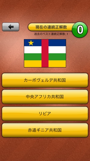 国旗当てゲーム をapp Storeで