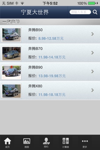 宁夏大世界 screenshot 2