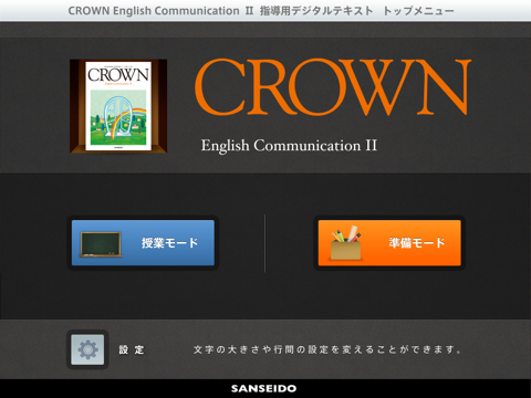 CROWN English Communication II 指導用デジタルテキスト | CatchApp