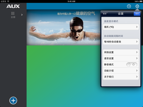 奥克斯空调控制系统-iPad版 screenshot 3