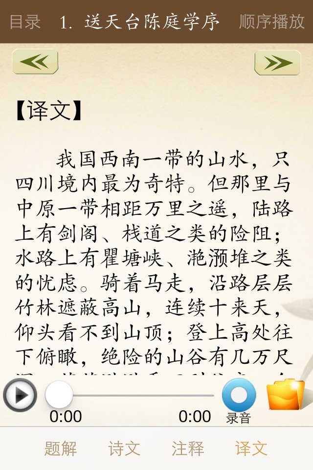 古文观止-名家名师诵读222名篇,白云出岫 screenshot 4