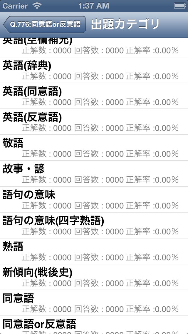 就職試験「一般常識 時事用語 SPI SC... screenshot1