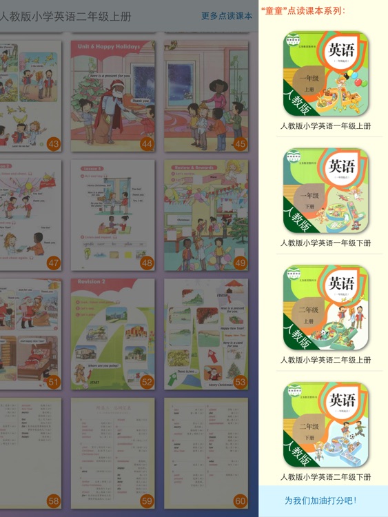 童童点读-人教版小学英语二年级上册 screenshot-4