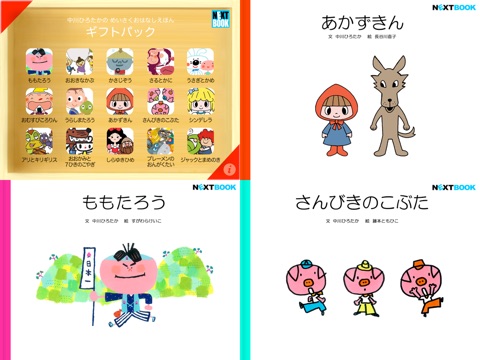 中川ひろたかの名作おはなし絵本 １５本ギフトパックのおすすめ画像2