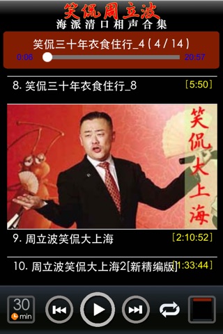 岳云鹏孙越相声高清集 screenshot 3