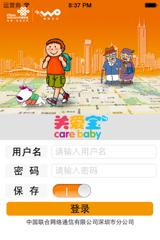 关爱宝 screenshot 2