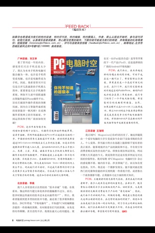 《电脑时空》杂志 screenshot 2