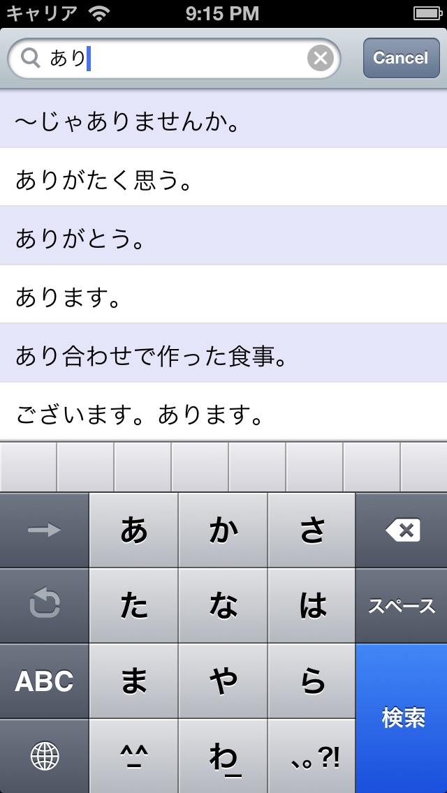 方言辞典 Japanese Dialect screenshot1