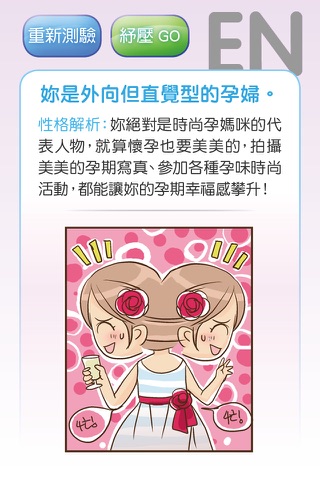 幸福指數測驗Test of the pregnancy happiness index screenshot 3