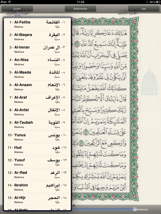 Quran Medina HD screenshot-4