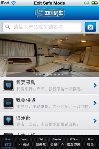 中国房车平台 screenshot 3