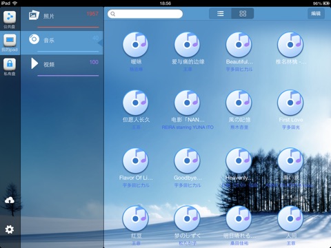 V盘 HD screenshot 3