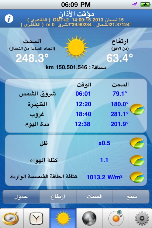 مؤقت الأذان for iPhone
