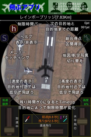 飛ぶアプリ：Mapの航空写真で目的地を探してジャンボ機を操縦せよ! screenshot 2