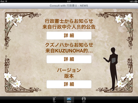 Consult with 行政書士のおすすめ画像3